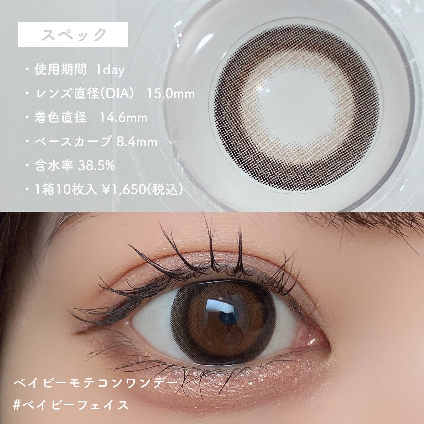 ベイビーモテコン/モテコン/カラーコンタクトレンズを使ったクチコミ(3枚目)