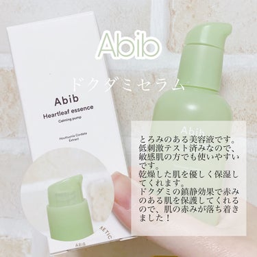 ドクダミ エッセンス カーミングポンプ/Abib /美容液を使ったクチコミ（3枚目）