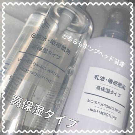 乳液・敏感肌用・高保湿タイプ/無印良品/乳液を使ったクチコミ(3枚目)
