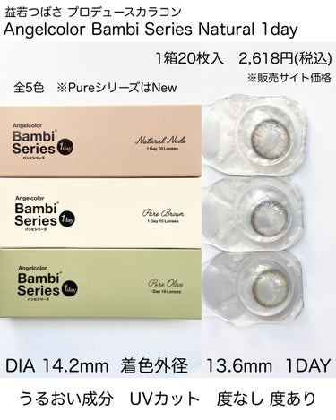 バンビシリーズ ワンデー ナチュラル Pure Olive/AngelColor/ワンデー（１DAY）カラコンを使ったクチコミ（3枚目）