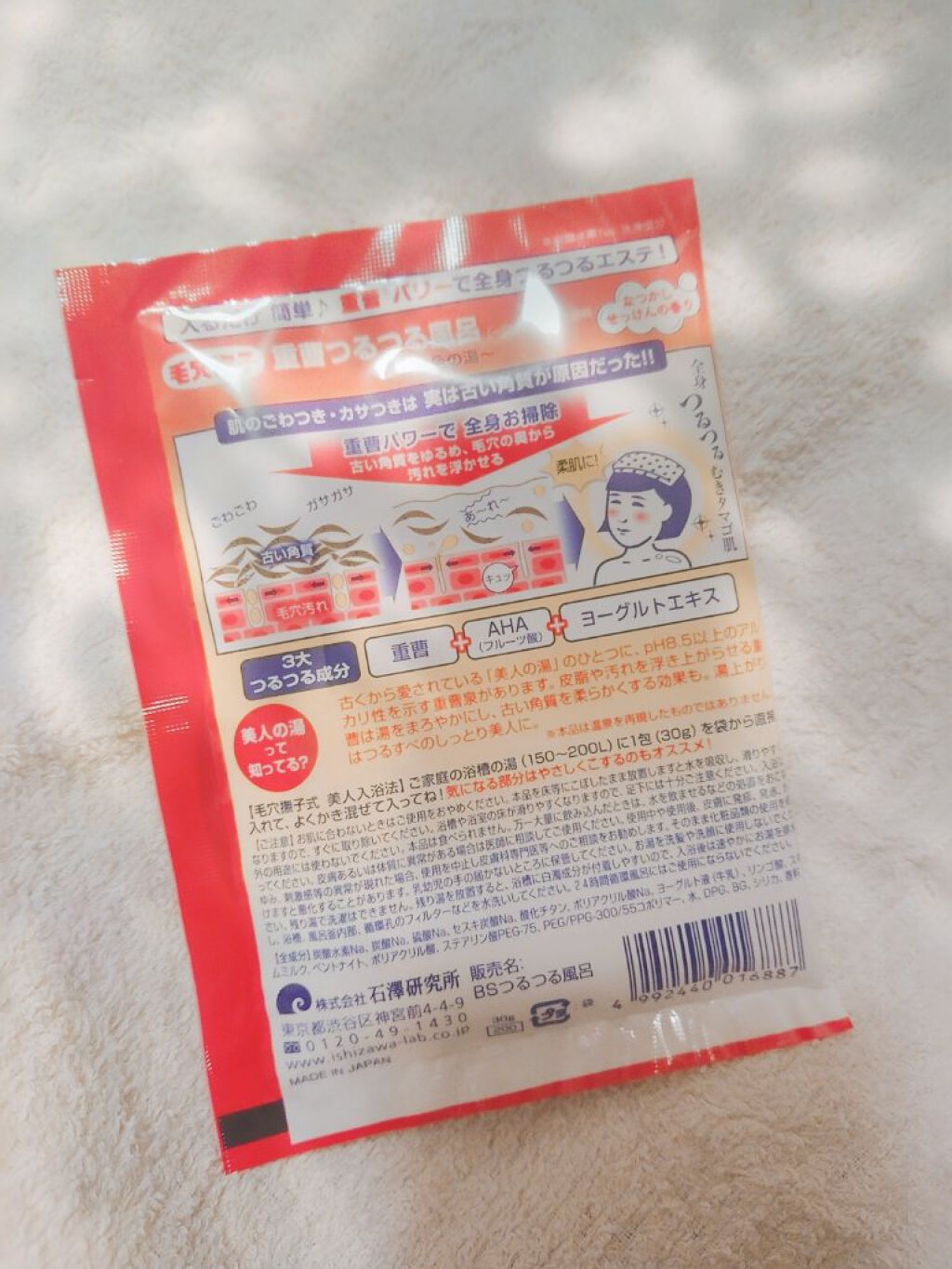 重曹つるつる風呂/毛穴撫子/炭酸系入浴剤を使ったクチコミ（2枚目）