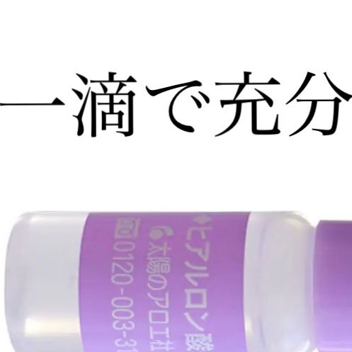 ヒアルロン酸原液/太陽のアロエ社/美容液を使ったクチコミ(1枚目)