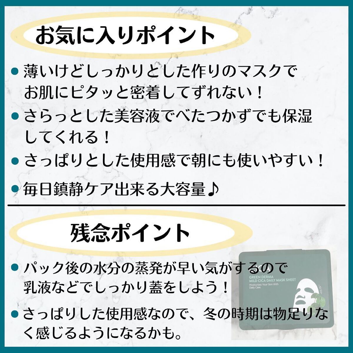 グリーンダーマCICA デイリーシートマスク/ネイチャーリパブリック/シートマスク・パックを使ったクチコミ(5枚目)