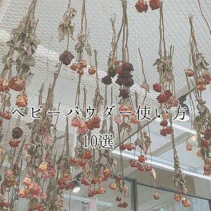 ジョンソン ベビーパウダー/ジョンソンベビー/ボディパウダーを使ったクチコミ(1枚目)