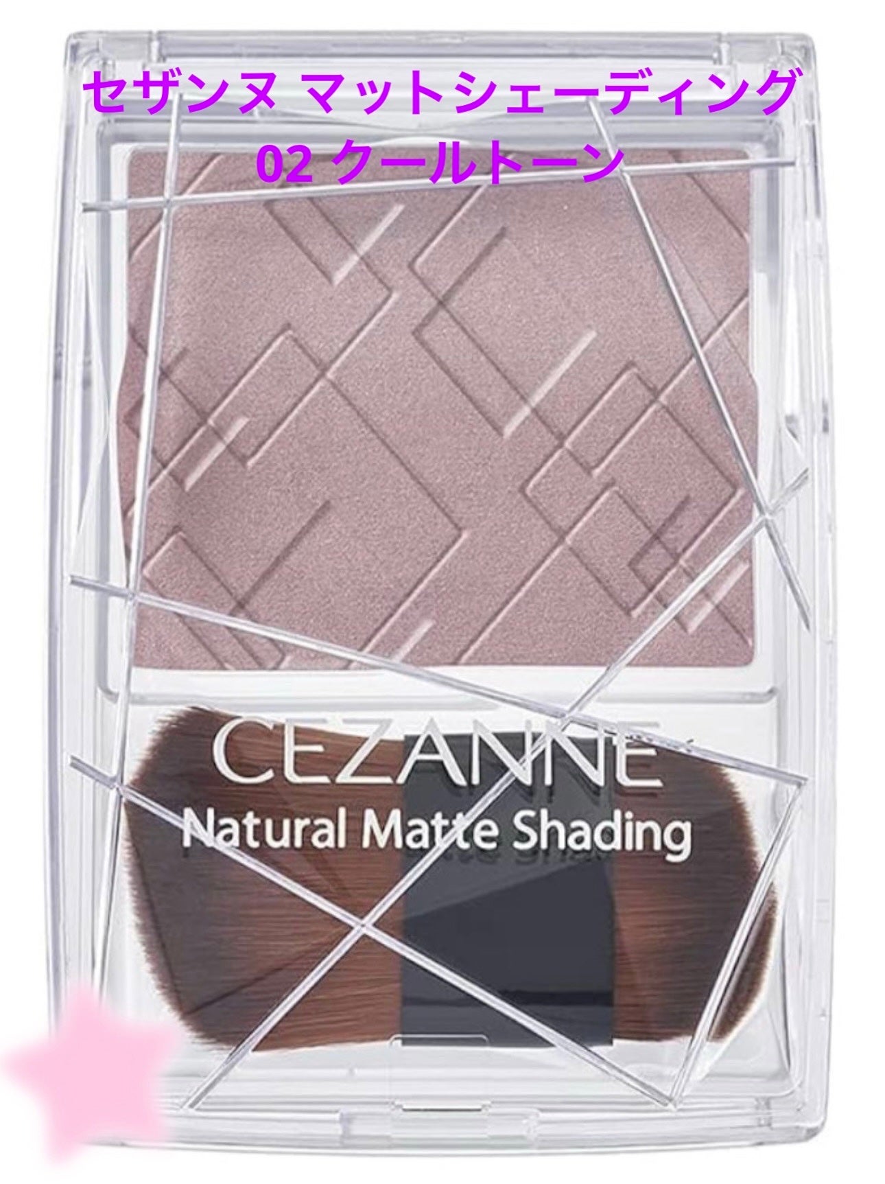 ナチュラルマットシェーディング/CEZANNE/シェーディングを使ったクチコミ(2枚目)
