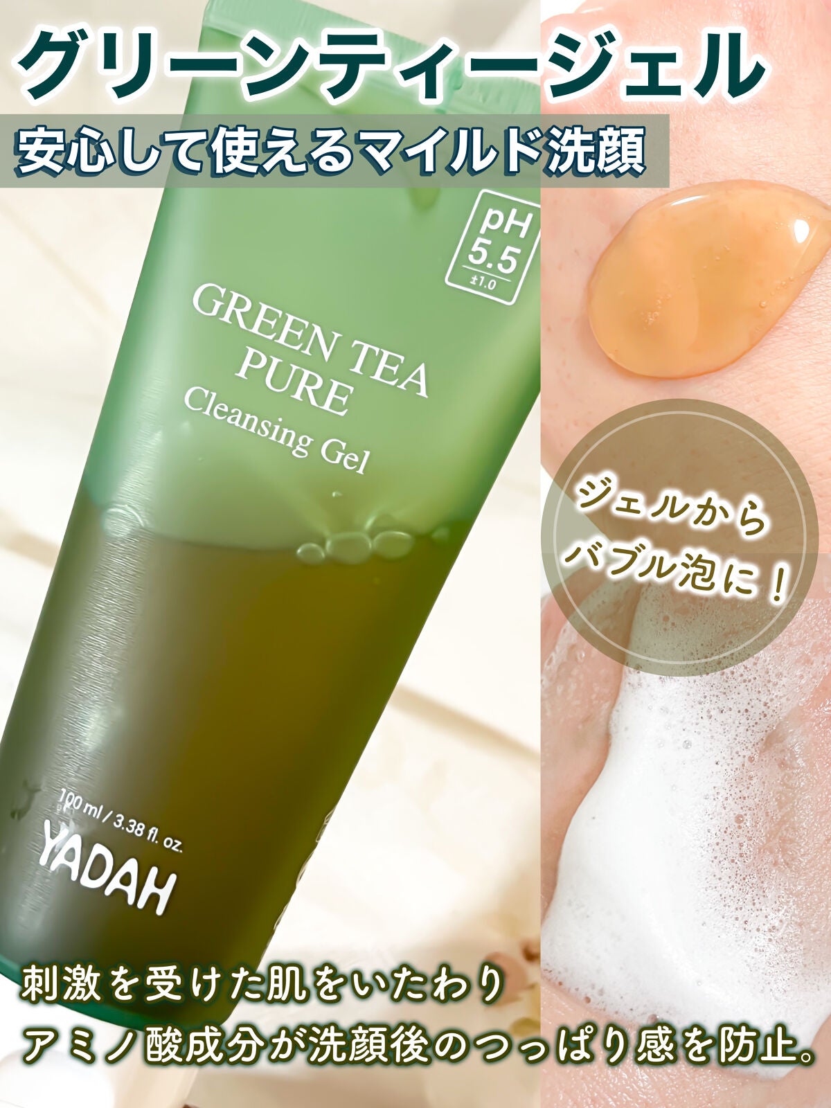 グリーンティーピュアクレンジングジェル/YADAH/クレンジングジェルを使ったクチコミ(1枚目)