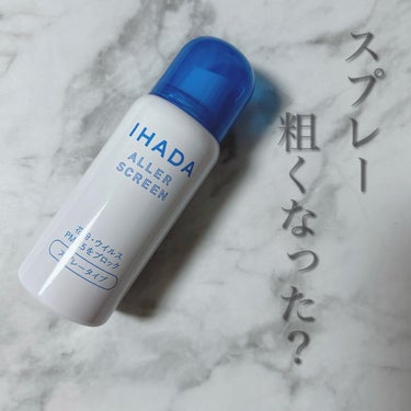 アレルスクリーン N/IHADA/その他スキンケアを使ったクチコミ（1枚目）