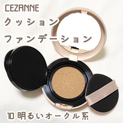 クッションファンデーション/CEZANNE/クッションファンデーションを使ったクチコミ(1枚目)