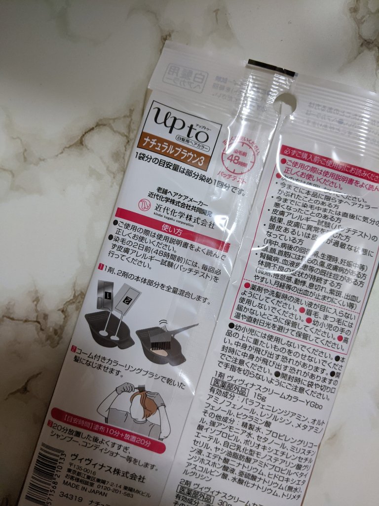 up to クリームヘアカラー/DAISO/ヘアカラーを使ったクチコミ（2枚目）