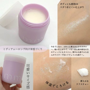 mm mm クリームバターのクチコミ「【mm】
クリームバター 
<スタイリング・ボディバーム> 
SPF10/PA+ 30g 3,.....」（2枚目）