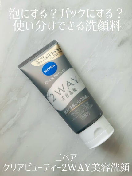 ニベア2WAY美容洗顔/ニベア/洗顔フォームを使ったクチコミ(1枚目)