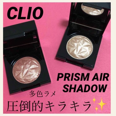 プリズム エアー シャドウ 18 BEIGE GLOW/CLIO/シングルアイシャドウを使ったクチコミ（1枚目）