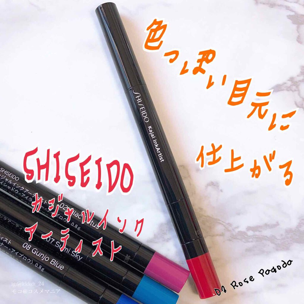 カジャルインクアーティスト/SHISEIDO/スティックアイシャドウを使ったクチコミ（1枚目）