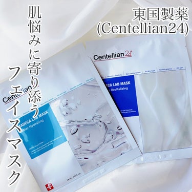 センテリアン24 マデカラボマスク ウォーターハイドレーティングのクチコミ「東国製薬
(Centellian24)

MADECA LAB MASK
・ウォーターハイドレ.....」（1枚目）