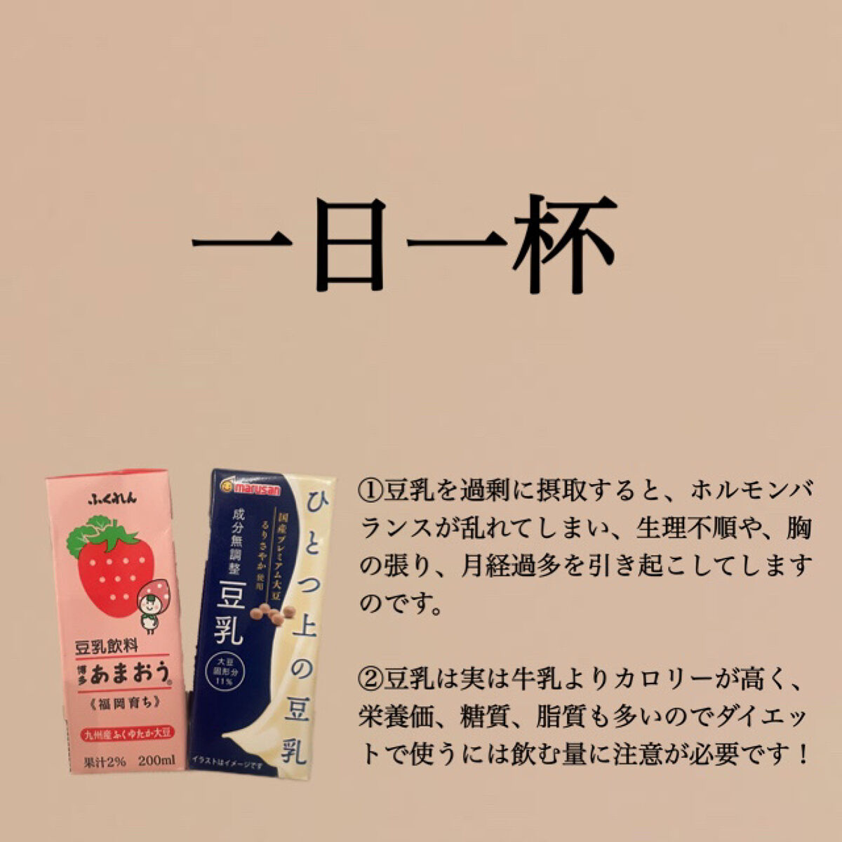 ひとつ上の豆乳 成分無調整豆乳/マルサンアイ/豆乳飲料を使ったクチコミ（3枚目）