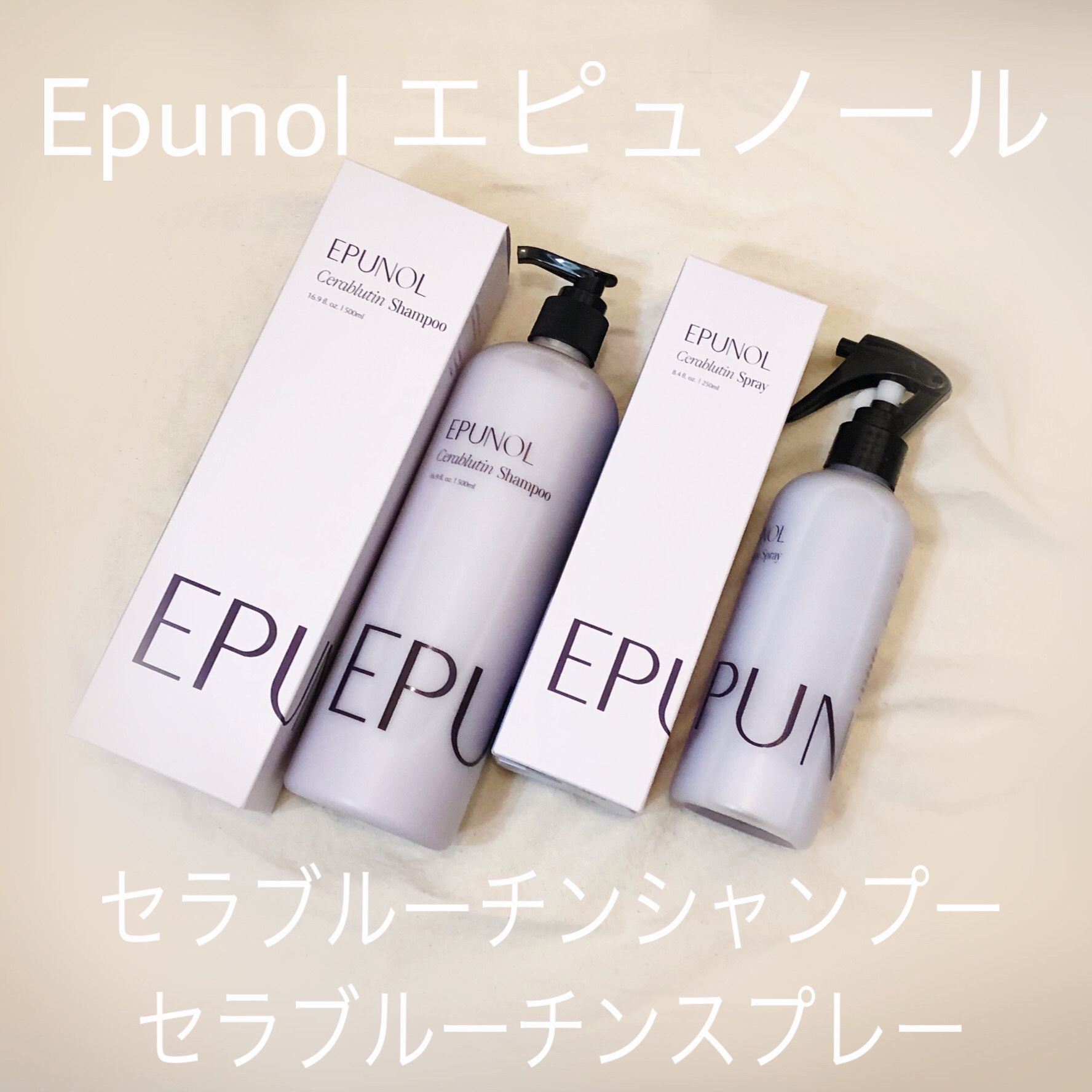 セラブルーチンスプレー/Epunol/プレスタイリング・寝ぐせ直しを使ったクチコミ（1枚目）