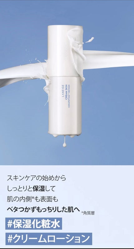 クリームスキン ローション/LANEIGE/化粧水を使ったクチコミ(4枚目)