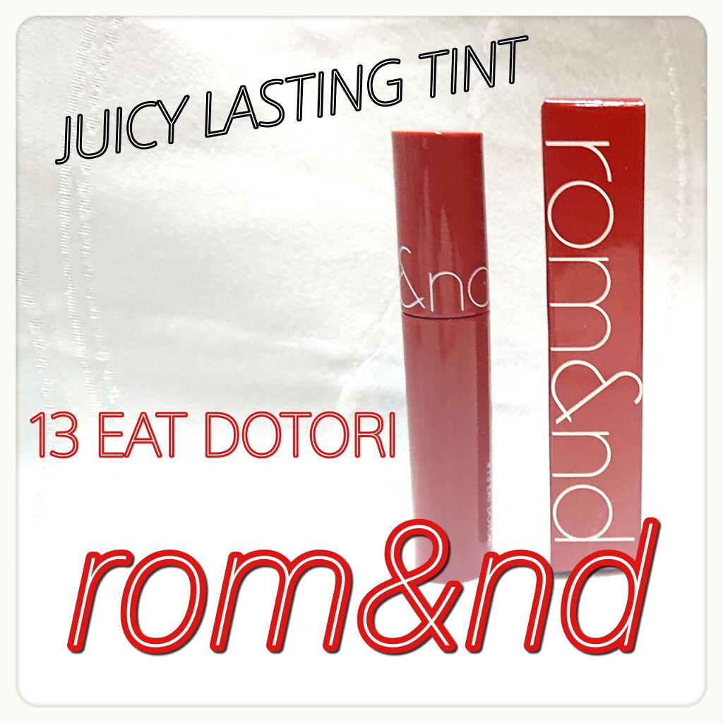 ジューシーラスティングティント/rom&nd/リップティントを使ったクチコミ（1枚目）