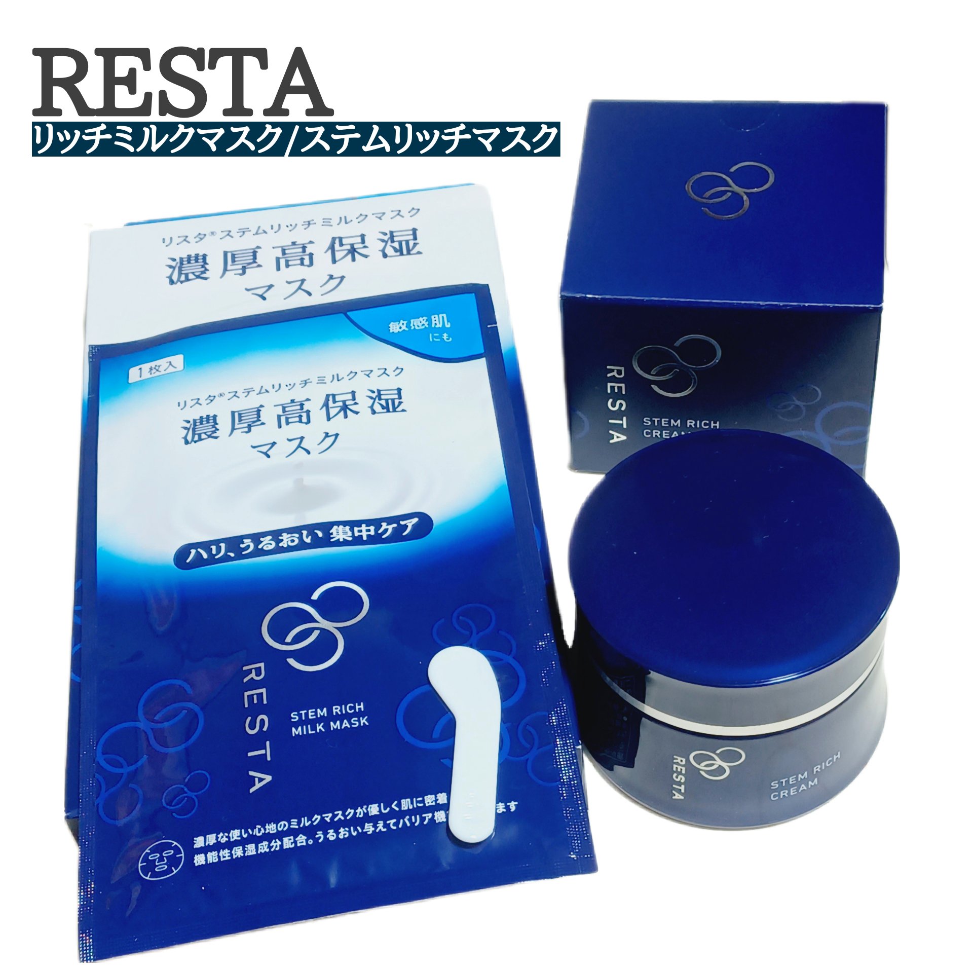 ステムリッチクリーム/リスタ/フェイスクリームを使ったクチコミ（1枚目）