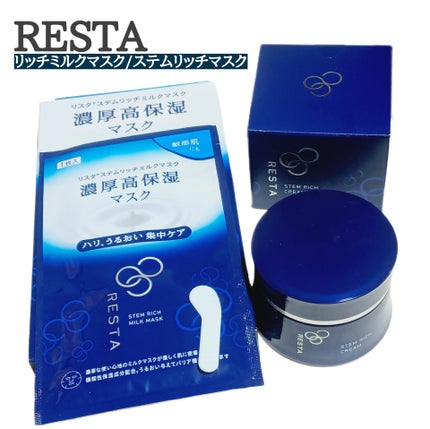 ステムリッチクリーム/リスタ/フェイスクリームを使ったクチコミ(1枚目)