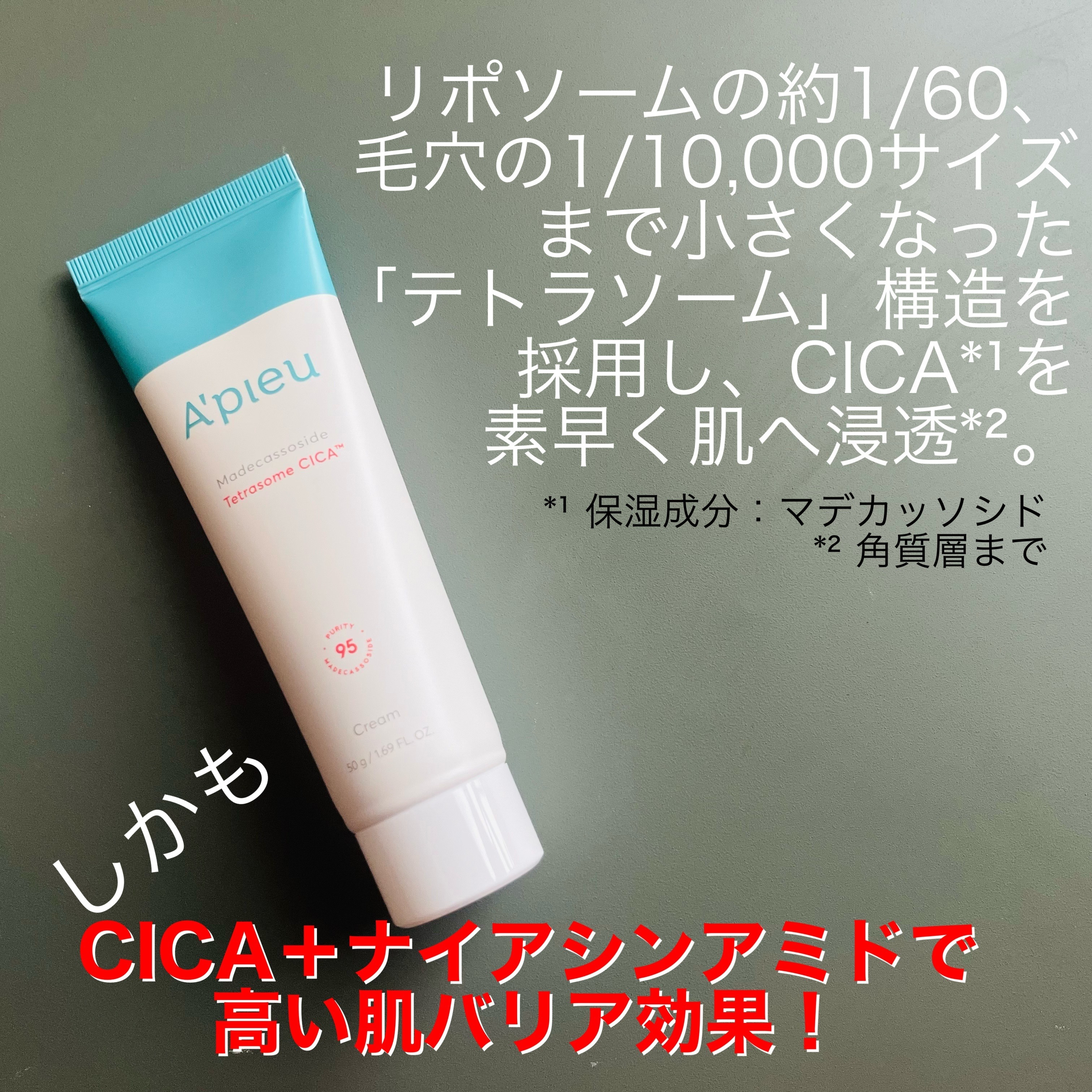 アピュー テトラソーム CICAクリーム/A’pieu/フェイスクリームを使ったクチコミ（2枚目）