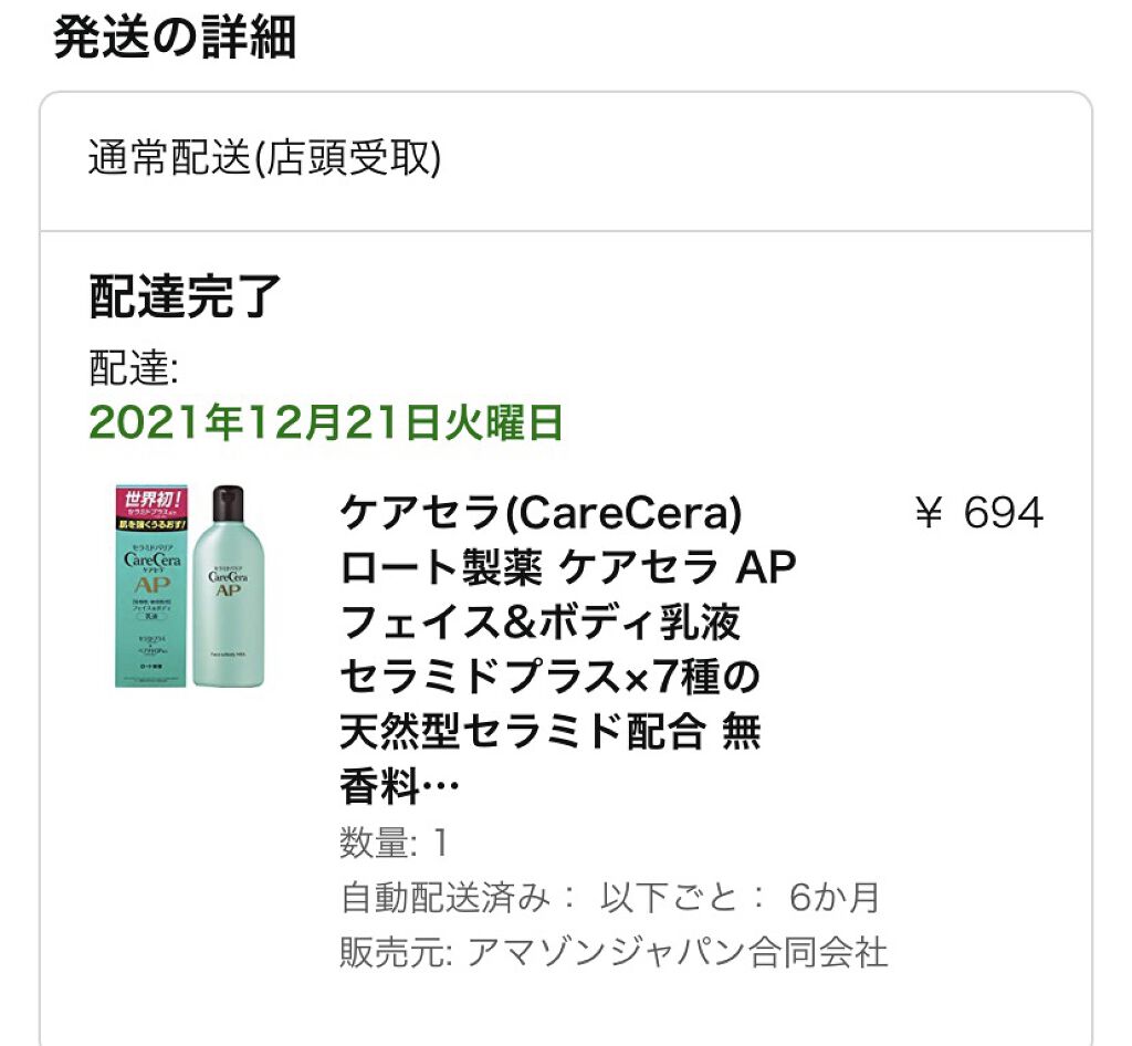 を使ったクチコミ（2枚目）