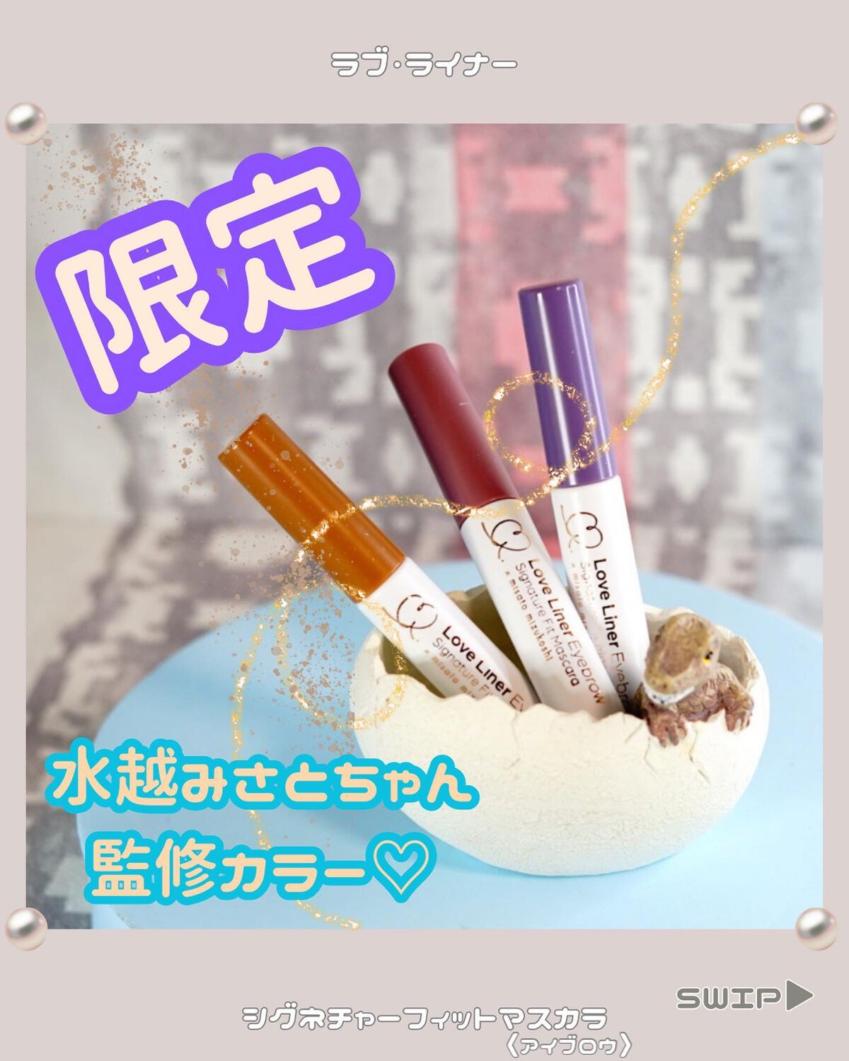 ラブ・ライナー　シグネチャーフィットマスカラ＜アイブロウ＞/ラブ・ライナー/眉マスカラを使ったクチコミ（1枚目）