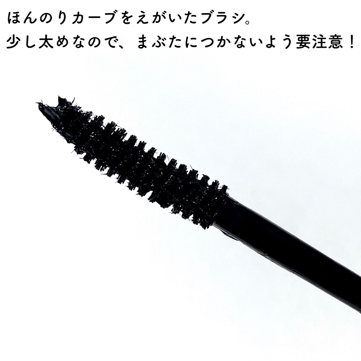 インク ブラック カラ 01 LONG LASH CURLING/PERIPERA/マスカラを使ったクチコミ（3枚目）