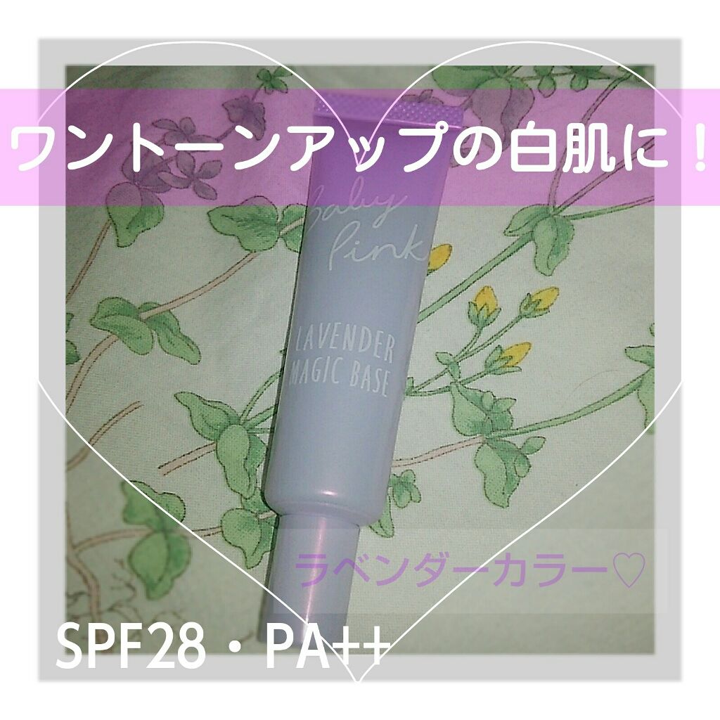 ラベンダーマジックベース/ベビーピンク/化粧下地を使ったクチコミ（1枚目）