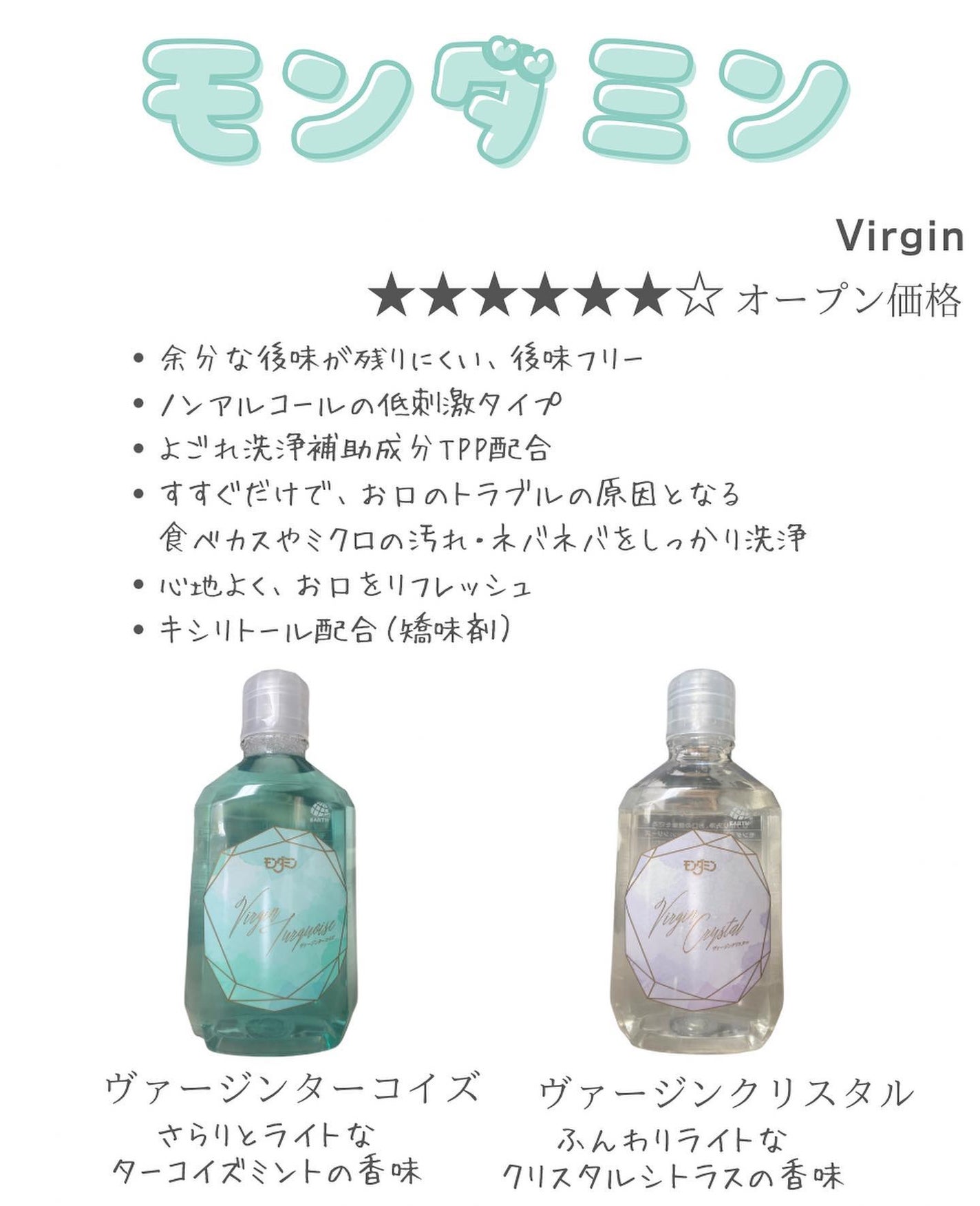 モンダミン Virgin クリスタル/モンダミン/マウスウォッシュ・スプレーを使ったクチコミ(2枚目)