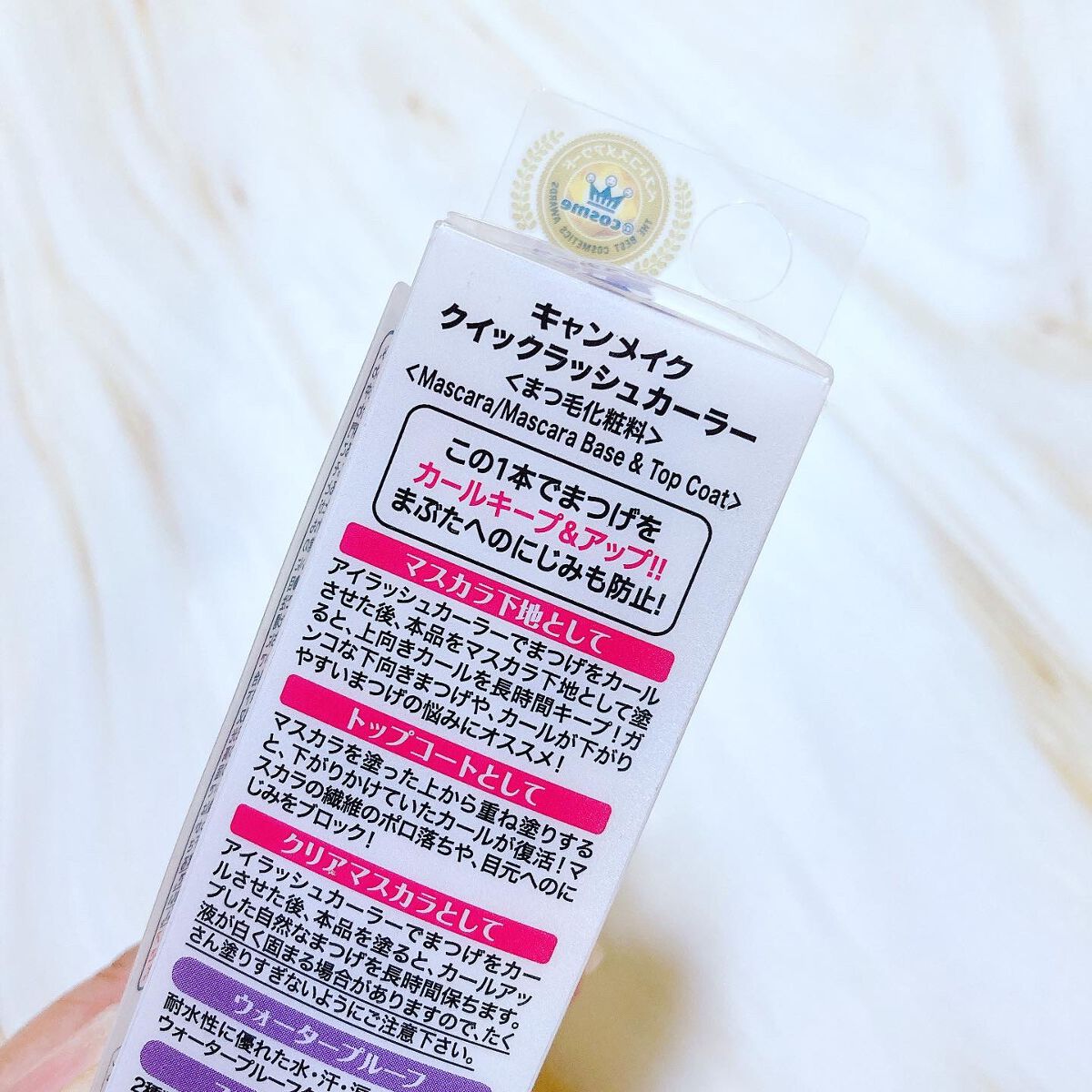 クイックラッシュカーラー/キャンメイク/マスカラ下地を使ったクチコミ(2枚目)