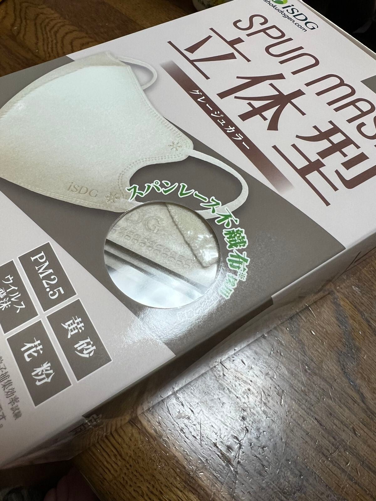 立体型スパンレース不織布カラーマスク/ISDG 医食同源ドットコム/マスクを使ったクチコミ(1枚目)