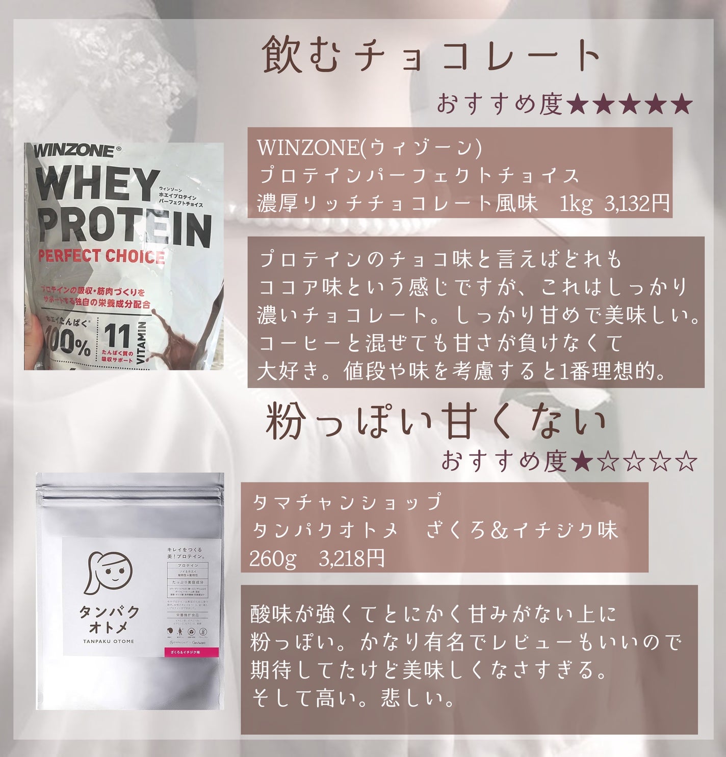 タンパクオトメ/タマチャンショップ/その他プロテインを使ったクチコミ(6枚目)