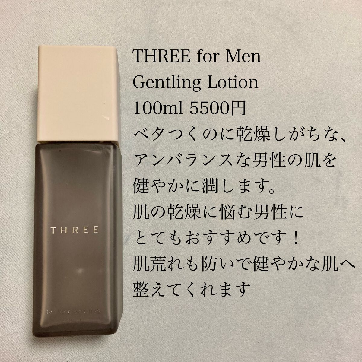 フォー・メン ジェントリング エマルジョン/THREE/乳液を使ったクチコミ（2枚目）