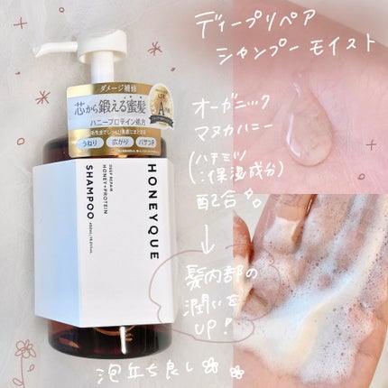 ディープリペア シャンプー モイスト/ヘアトリートメント モイスト/ハニーク/市販シャンプーを使ったクチコミ(2枚目)