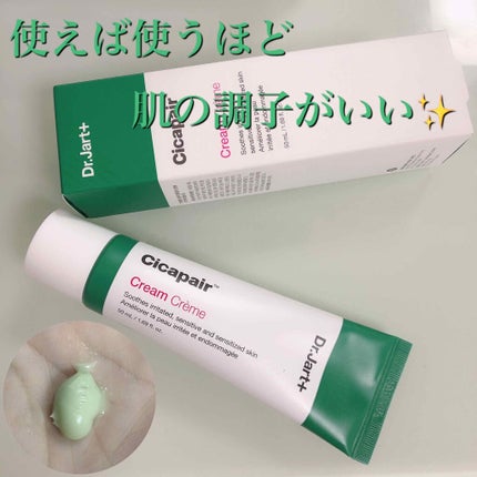 ドクタージャルト シカペア クリーム (第2世代)/Dr.Jart+/フェイスクリームを使ったクチコミ(1枚目)