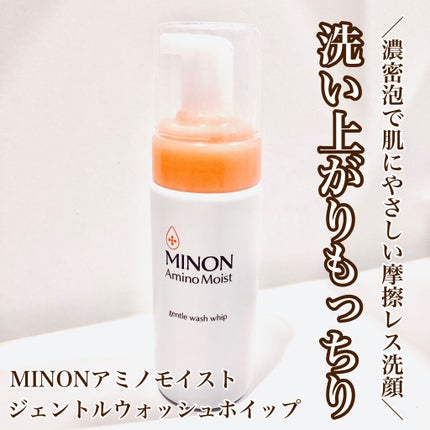 ミノン アミノモイスト ジェントルウォッシュ ホイップ/ミノン/泡洗顔を使ったクチコミ(1枚目)