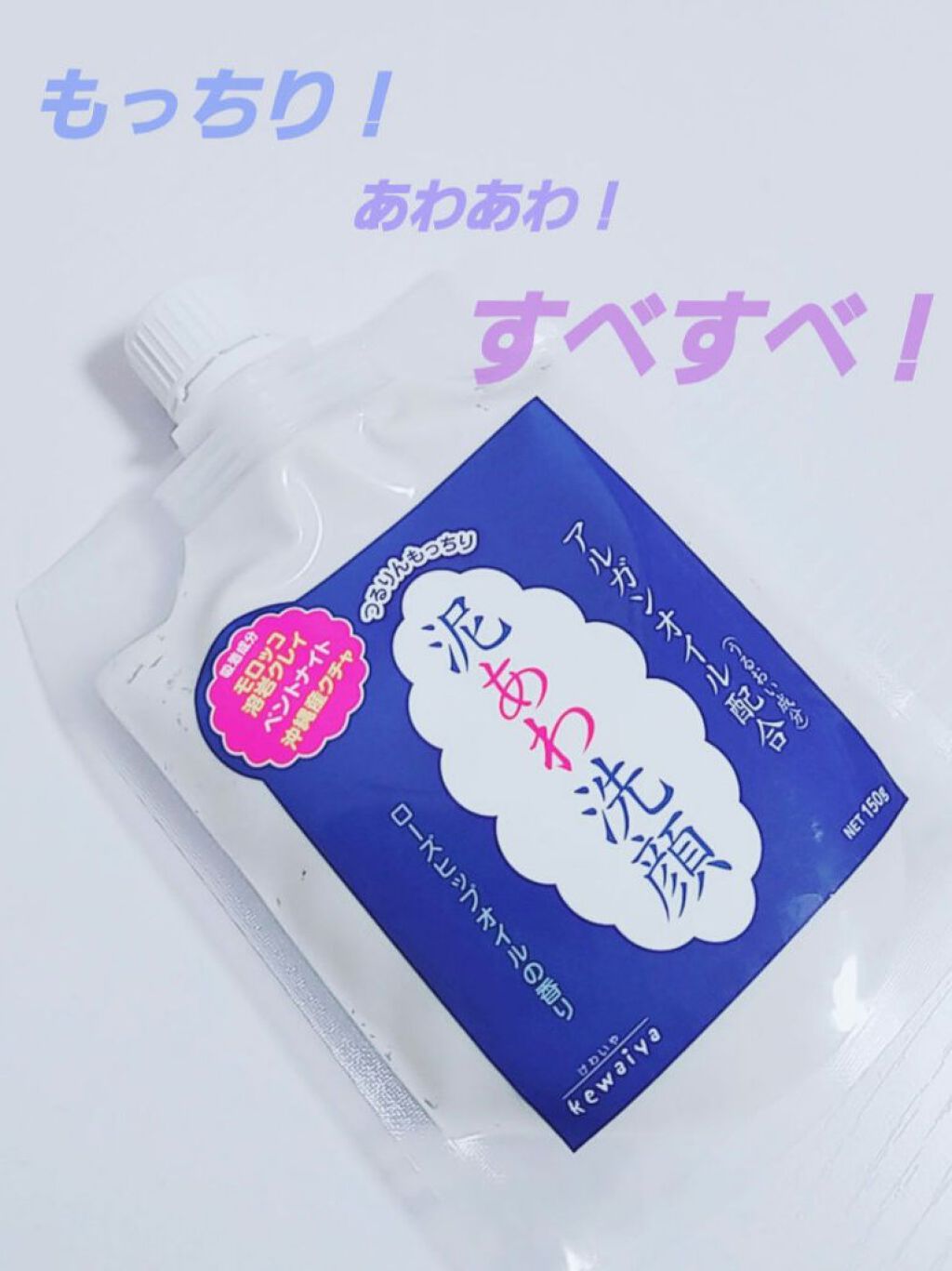 けわいや 泥あわ洗顔/KEWAIYA/その他洗顔料を使ったクチコミ(1枚目)
