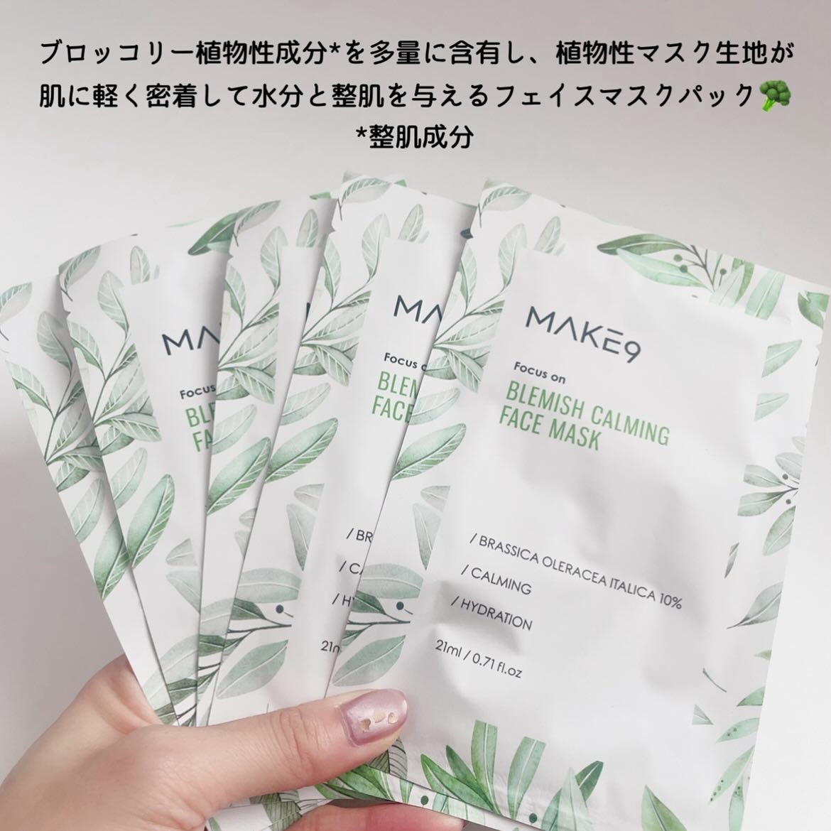 ブラミッシュカーミングフェイス マスク/MAKE9/シートマスク・パックを使ったクチコミ（2枚目）