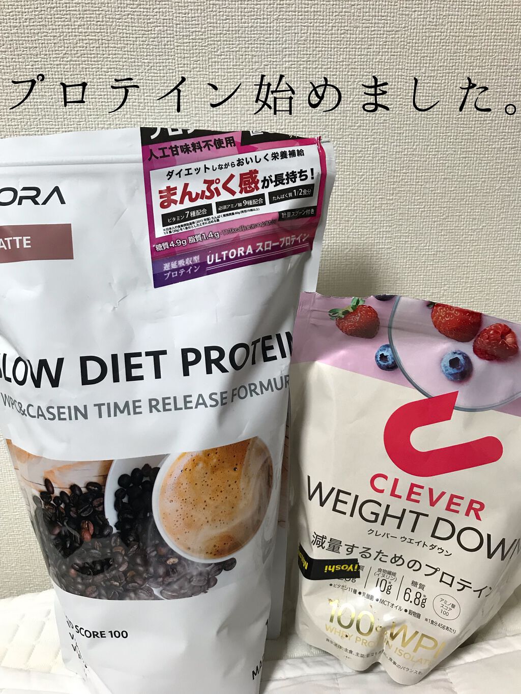 ウエイトダウン プロテイン/クレバー/ホエイプロテインを使ったクチコミ（1枚目）