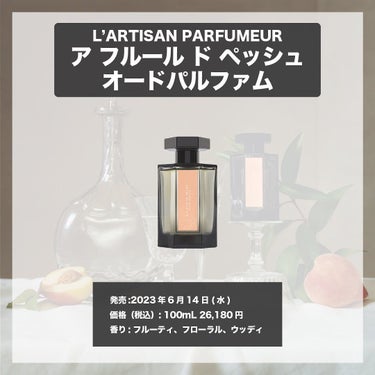 ア フルール ド ペッシュ オードパルファム/L'ARTISAN PARFUMEUR/香水(その他)を使ったクチコミ（4枚目）