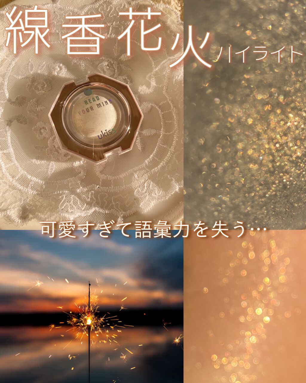 ダイヤモンドハイライト/ukiss/パウダーハイライトを使ったクチコミ(1枚目)