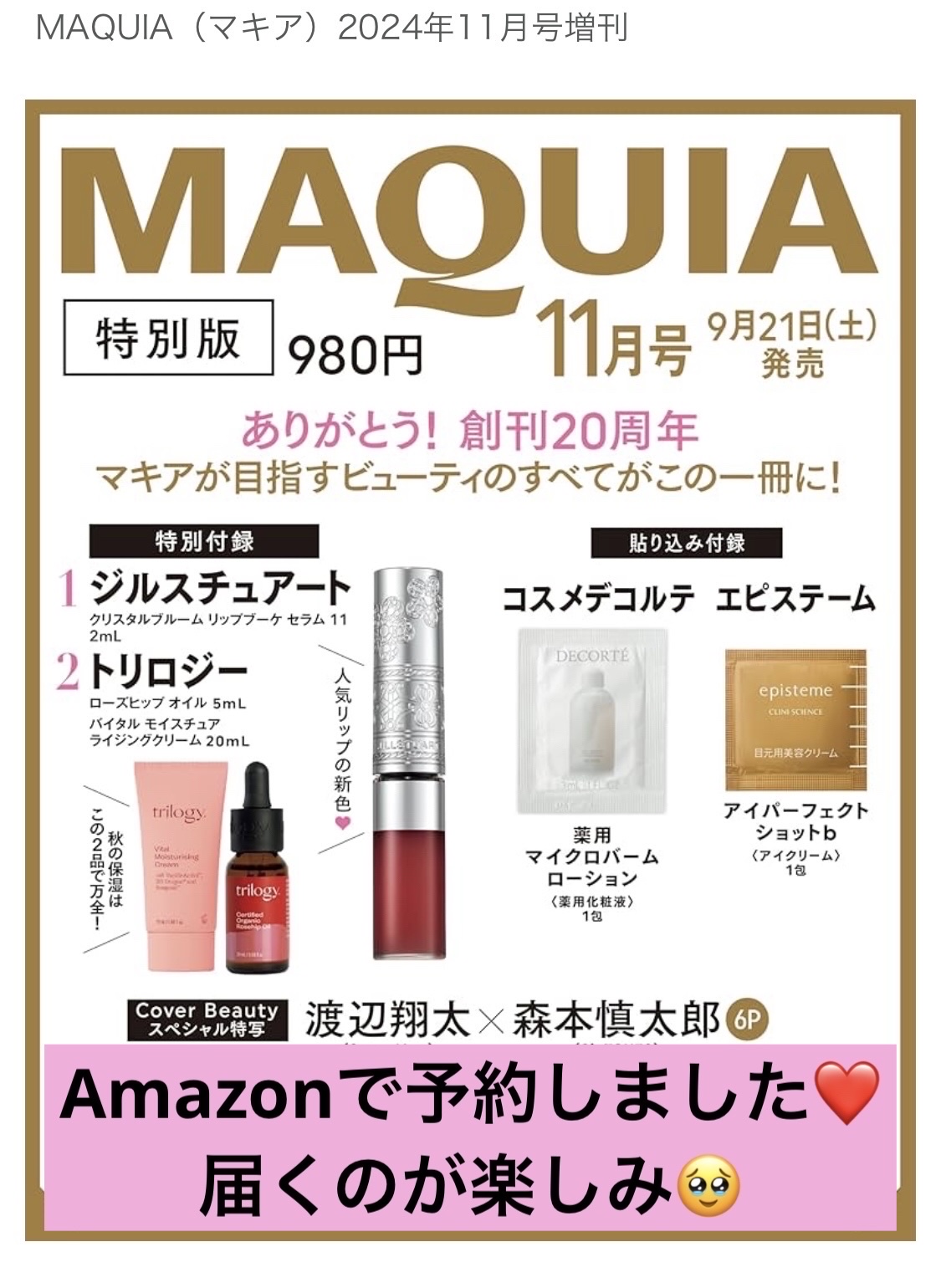 ジルスチュアート　クリスタルブルーム　リップブーケ セラム/JILL STUART/リッププランパーを使ったクチコミ（1枚目）