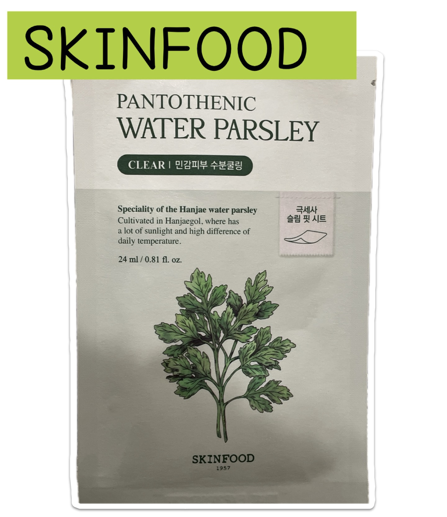 パントテン ウォーターパセリ マスク/SKINFOOD/シートマスク・パックを使ったクチコミ（1枚目）