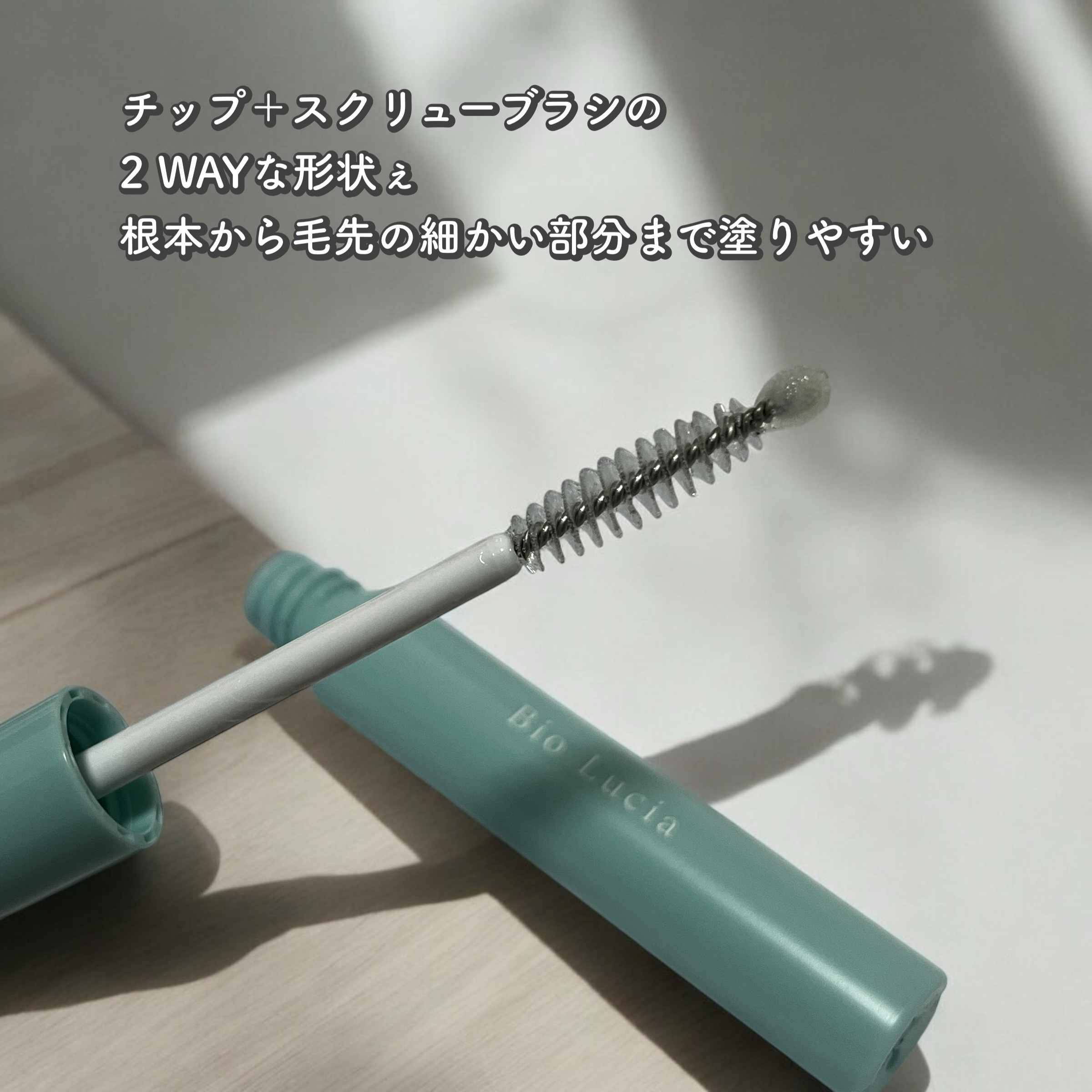 アイラッシュセラム/Bio Lucia(ビオルチア)/まつげ美容液を使ったクチコミ（2枚目）