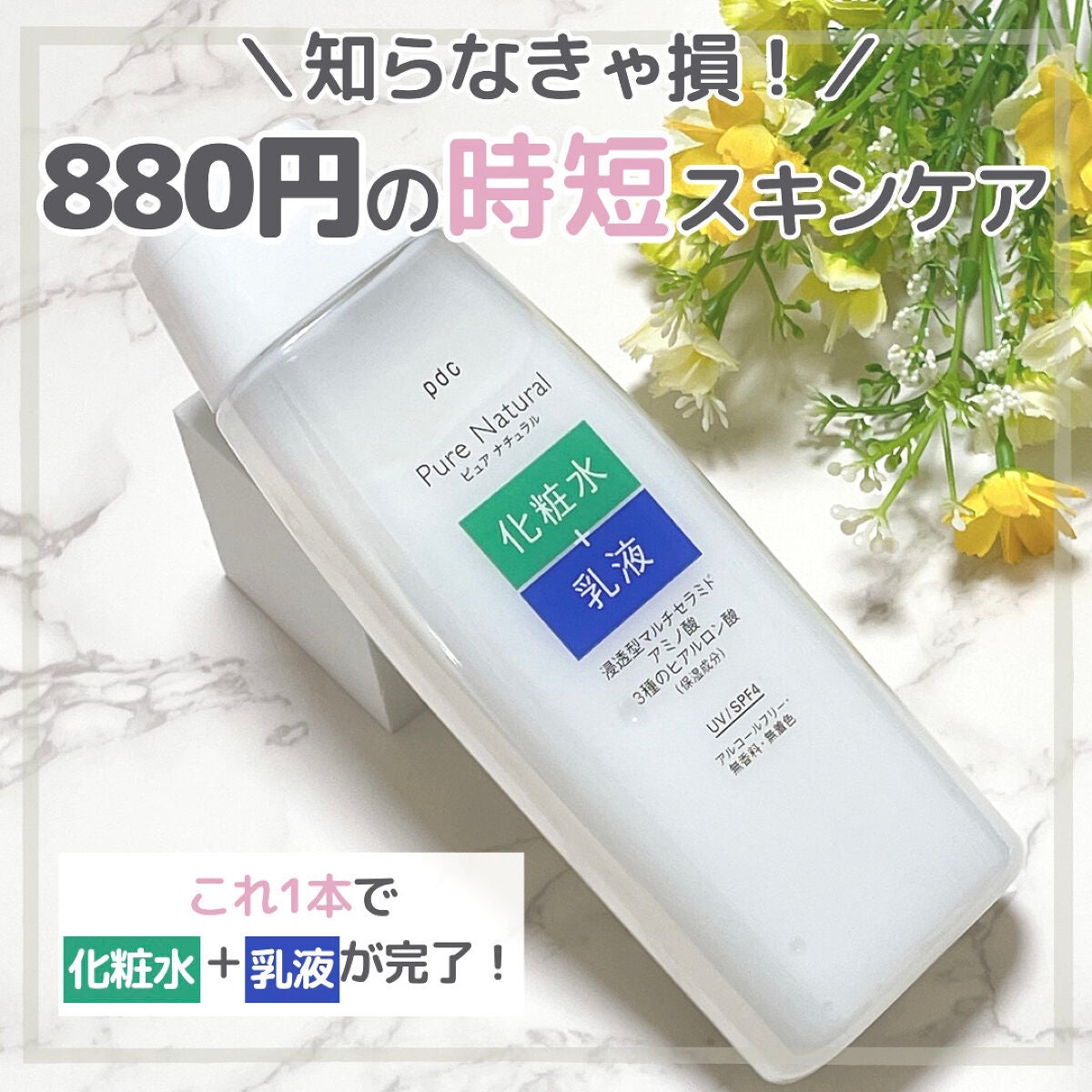 ピュア ナチュラル エッセンスローション UV/pdc/オールインワン化粧品を使ったクチコミ(1枚目)