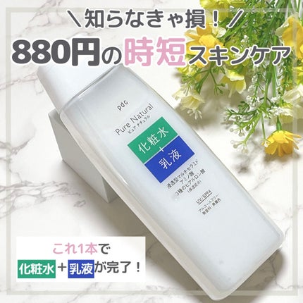 ピュア ナチュラル エッセンスローション UV/pdc/オールインワン化粧品を使ったクチコミ(1枚目)