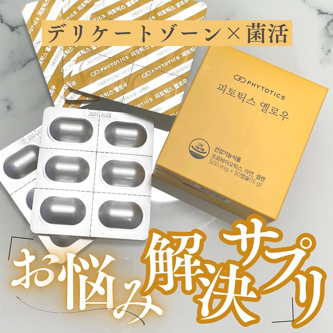 フィトティクス黄色/PHYTOTICS/美容サプリメントを使ったクチコミ（1枚目）