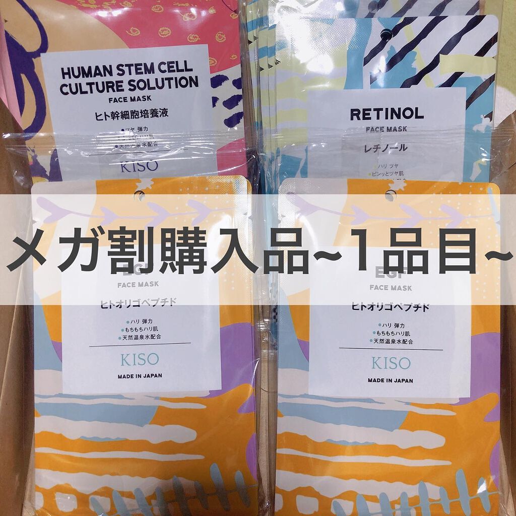 フェイスマスク 【しっかり実感30枚セット】/KISO/シートマスク・パックを使ったクチコミ(1枚目)
