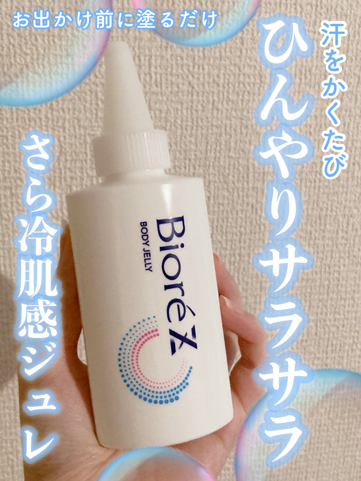 ビオレZ さらひや肌感ジュレ　無香料/ビオレ/デオドラント・制汗剤を使ったクチコミ（1枚目）